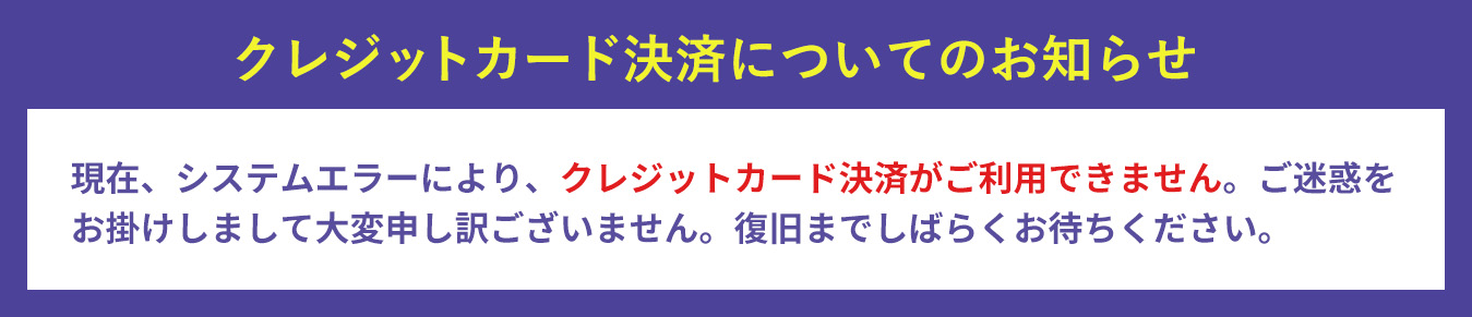 販売再開のお知らせ