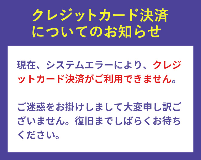 発送遅延のお知らせ